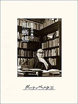 三島由紀夫＆美輪明宏『黒蜥蜴』妖艶と美麗の極致 | Novella