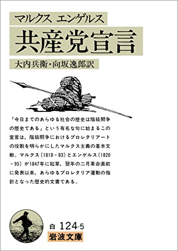 共産党宣言 (岩波文庫) Kindle版 