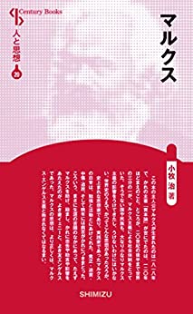 マルクス 人と思想新装版 Kindle版