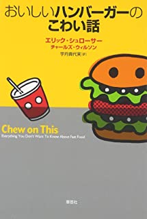 おいしいハンバーガーのこわい話