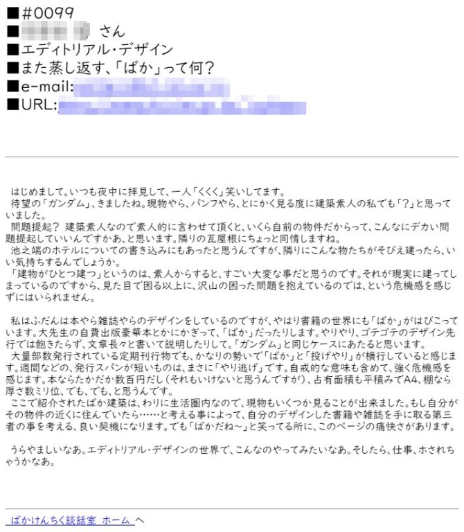 ばかけんちく探偵団　掲示板　建物が人を呼び、人が街波を変える