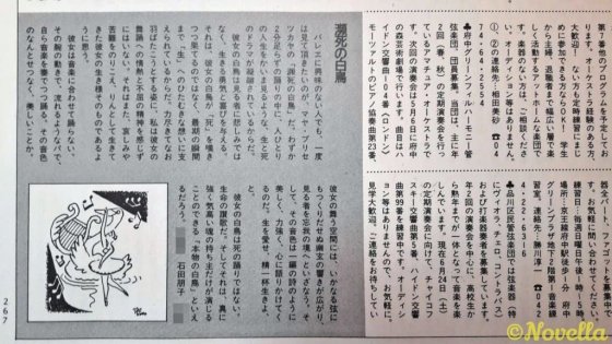 音楽の友　マヤ・プリセツカヤ　瀕死の白鳥