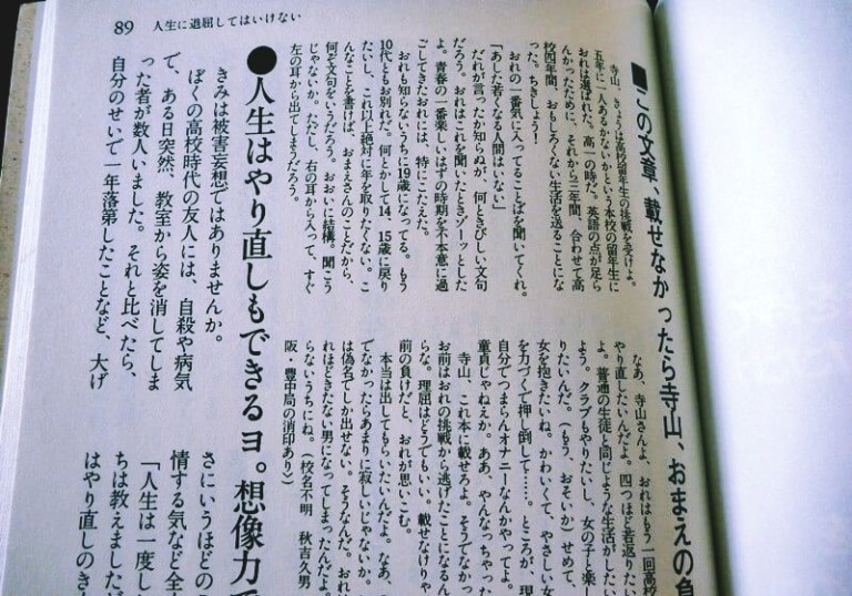 寺山修司の『時速100キロの人生相談』～高校生の悩みに芸術的回答～ | Novella