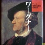 ワーグナー 大型本 – 1992/11/1　三宅 幸夫  (著), 山崎 太郎 (著)