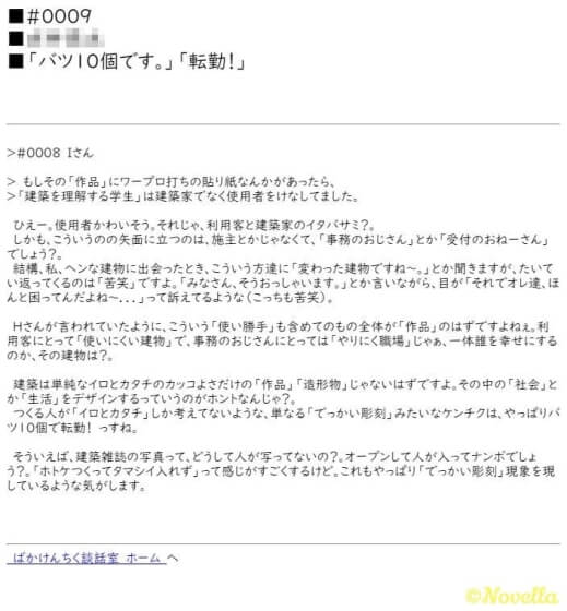 「使い勝手」も含めてのもの全体が「作品」のはず ～『ばかけんちく探偵団』掲示板より